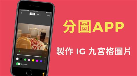 九宮格圖片|IG 九宮格照片切割技巧，教你透過iOS 捷徑立即製作 (免裝APP)